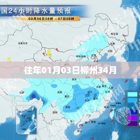 柳州历年一月三日气温达34度