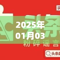 理想辟谣优惠活动揭秘，2025年1月3日优惠信息一网打尽！