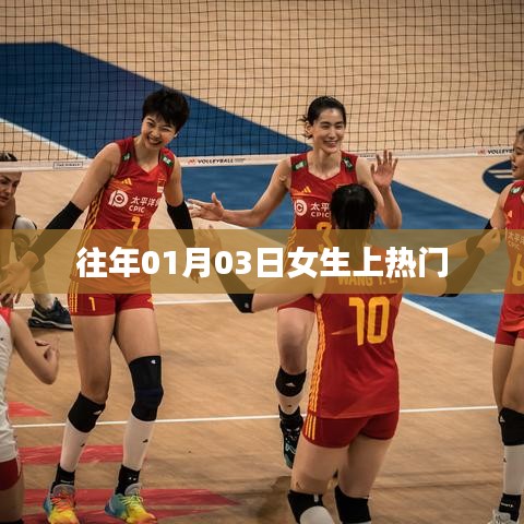 女生上热门背后的故事