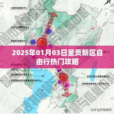 呈贡新区自由行指南，2025年热门攻略