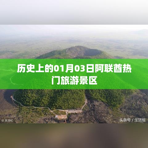 阿联酋热门旅游景区历史介绍，一月三日回顾