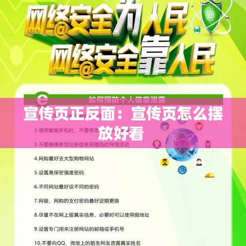 宣传页正反面：宣传页怎么摆放好看 