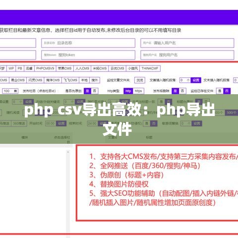 php csv导出高效：php导出文件 