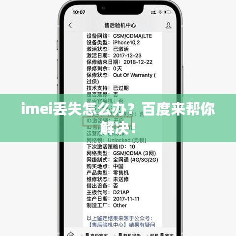 imei丢失怎么办？百度来帮你解决！