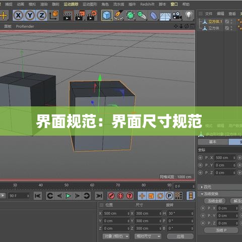 界面规范：界面尺寸规范 