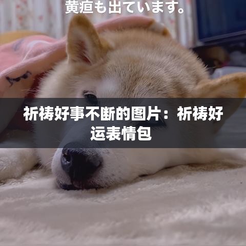 狐假虎威 第2页