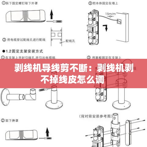 剥线机导线剪不断：剥线机剥不掉线皮怎么调 