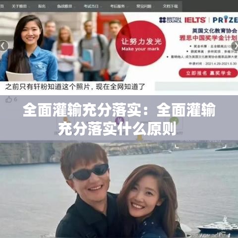 全面灌输充分落实：全面灌输充分落实什么原则 