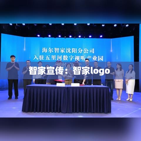 智家宣传：智家logo 