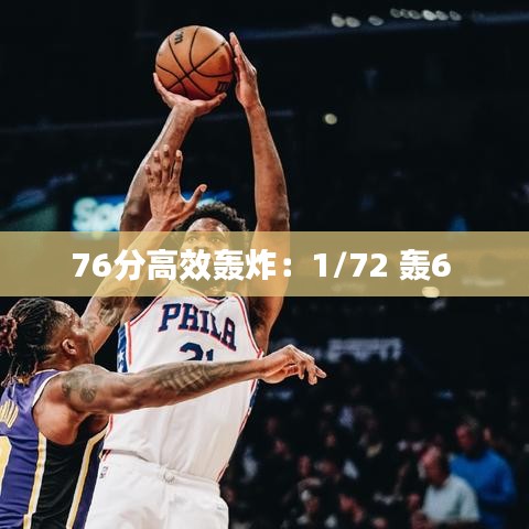 76分高效轰炸：1/72 轰6 