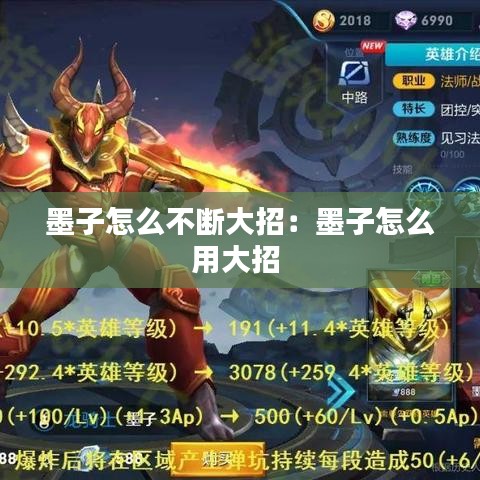 墨子怎么不断大招：墨子怎么用大招 