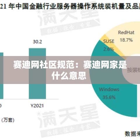 赛迪网社区规范：赛迪网家是什么意思 