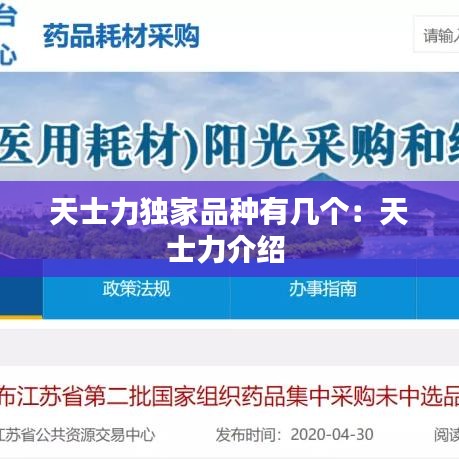 天士力独家品种有几个：天士力介绍 