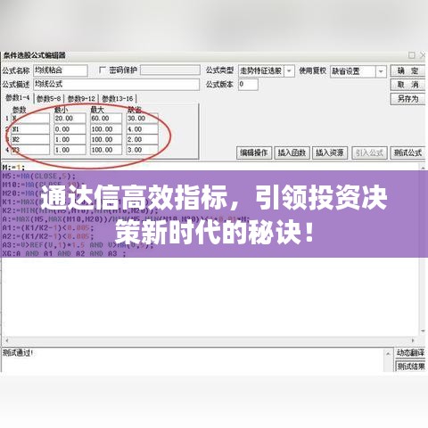 通达信高效指标，引领投资决策新时代的秘诀！