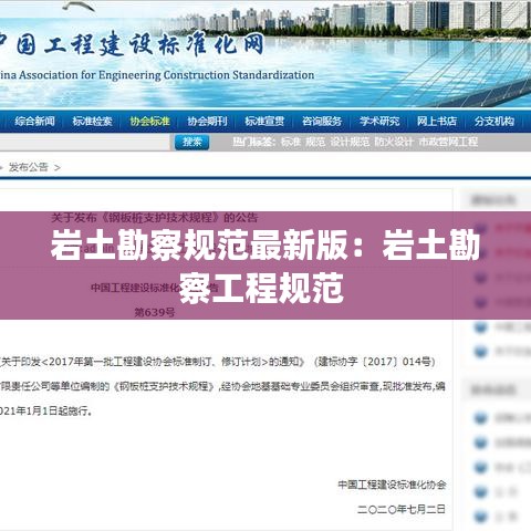 岩土勘察规范最新版：岩土勘察工程规范 