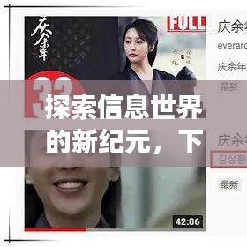 探索信息世界的新纪元，下载百度，开启你的智能搜索之旅