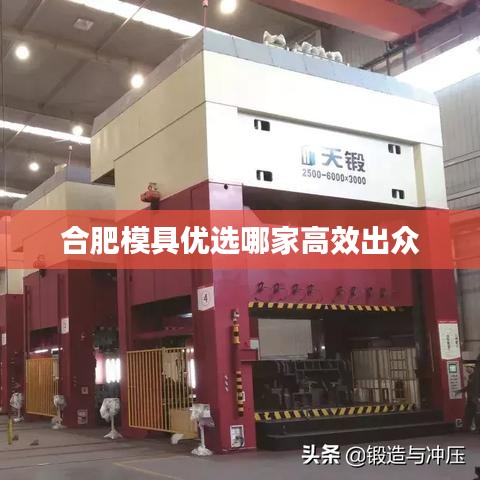 合肥模具优选哪家高效出众