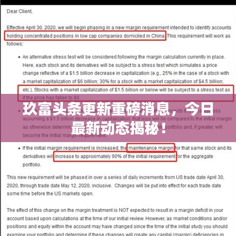 玖富头条更新重磅消息，今日最新动态揭秘！