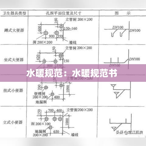 水暖规范：水暖规范书 