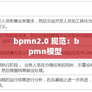 bpmn2.0 规范：bpmn模型 