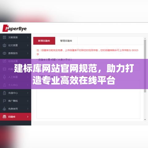 建标库网站官网规范，助力打造专业高效在线平台