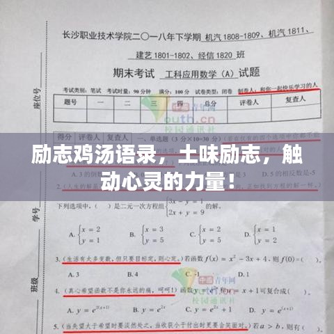 励志鸡汤语录，土味励志，触动心灵的力量！