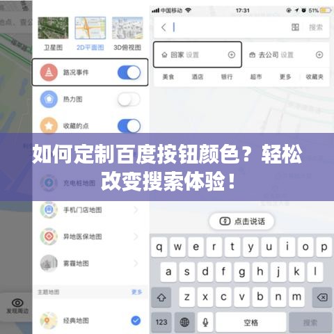 如何定制百度按钮颜色？轻松改变搜索体验！