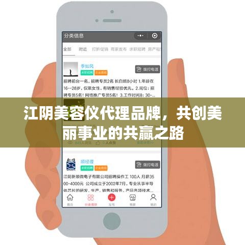 江阴美容仪代理品牌，共创美丽事业的共赢之路