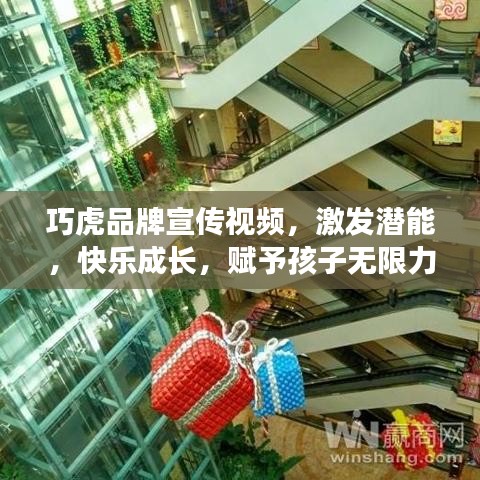 巧虎品牌宣传视频，激发潜能，快乐成长，赋予孩子无限力量