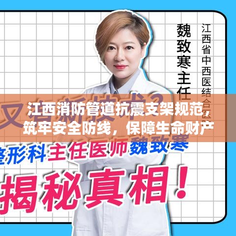 江西消防管道抗震支架规范，筑牢安全防线，保障生命财产安全
