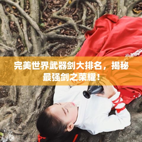 张冠李戴