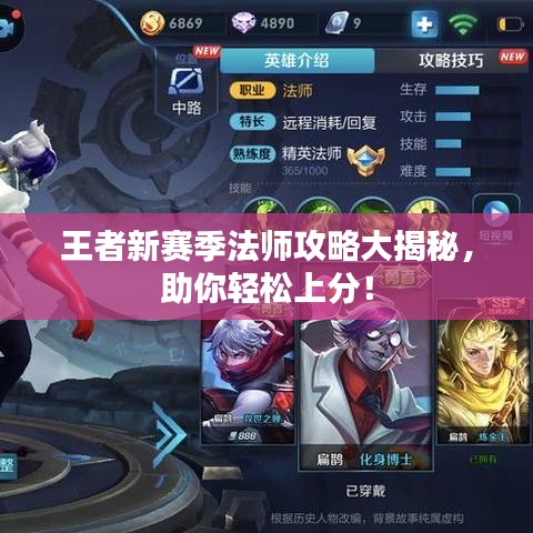 王者新赛季法师攻略大揭秘，助你轻松上分！