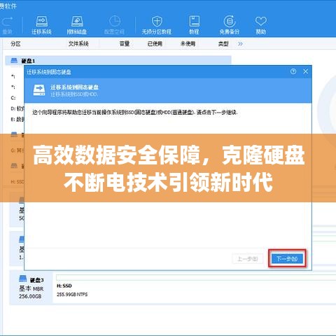 高效数据安全保障，克隆硬盘不断电技术引领新时代