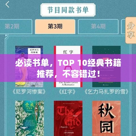 必读书单，TOP 10经典书籍推荐，不容错过！