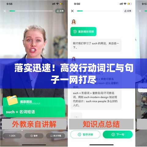 落实迅速！高效行动词汇与句子一网打尽