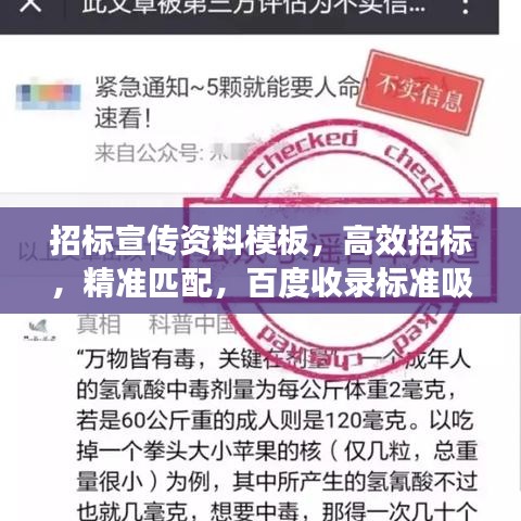 招标宣传资料模板，高效招标，精准匹配，百度收录标准吸睛标题！